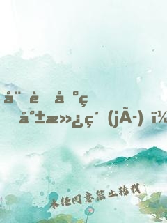 娘胎出生就滿級(jí)，鴻鈞老祖哭了